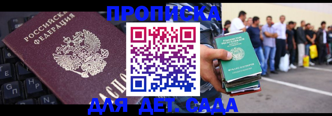 временная регистрация для школы в Волжске