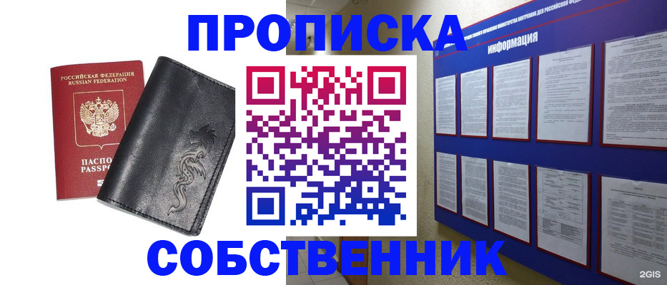временная прописка в Волжске
