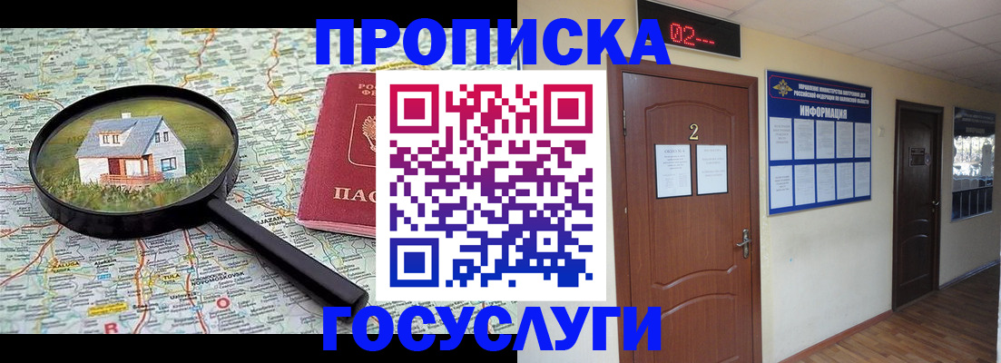 временная регистрация для школы в Волжске